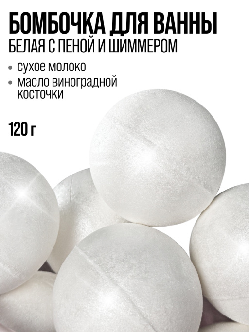 Бомбочка для ванны с ароматом 7DAYS SILVER BELLS