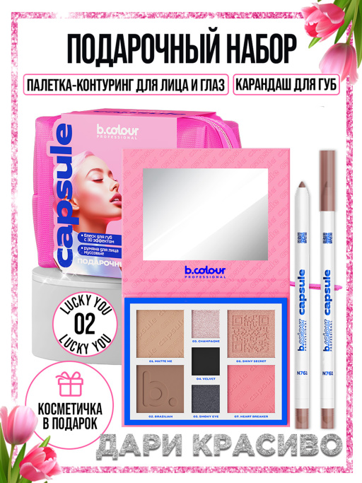 Набор косметики для макияжа подарочный