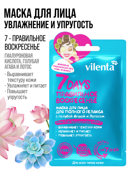 Подарочный набор масок для лица 7DAYS / Beauty Week