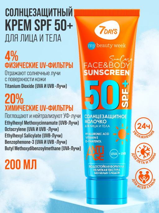 Солнцезащитный крем для лица и тела SUN CARE SUN SCREEN SPF 50+