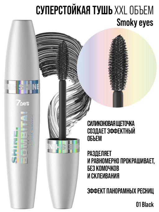 Тушь для ресниц, удлиняющая черная, Smoky Eyes 01 Black