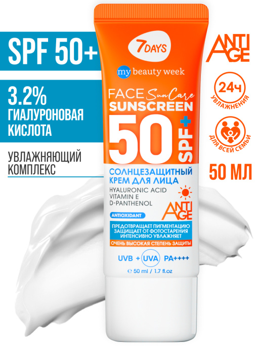Солнцезащитный крем для лица увлажняющий водостойкий SUN CARE SUN SCREEN SPF 50+