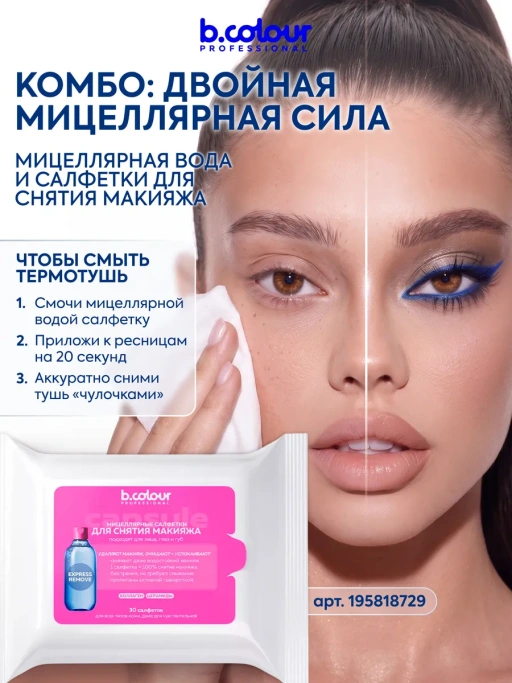 Мицеллярная вода для снятия макияжа B3+ЦИНК 450 ML CAPSULE