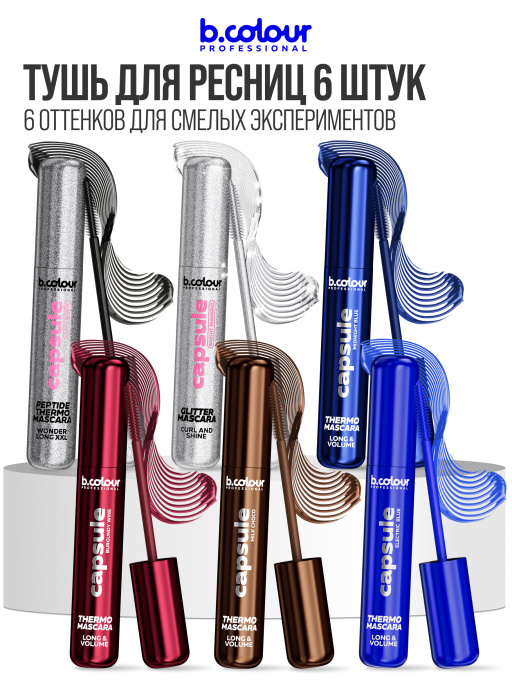 Тушь для ресниц, набор цветных тушей 6 штук, B.COLOUR PROFESSIONAL