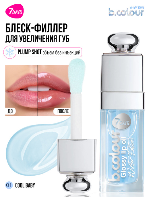 Блеск для губ прозрачный / 01 COOL BABY