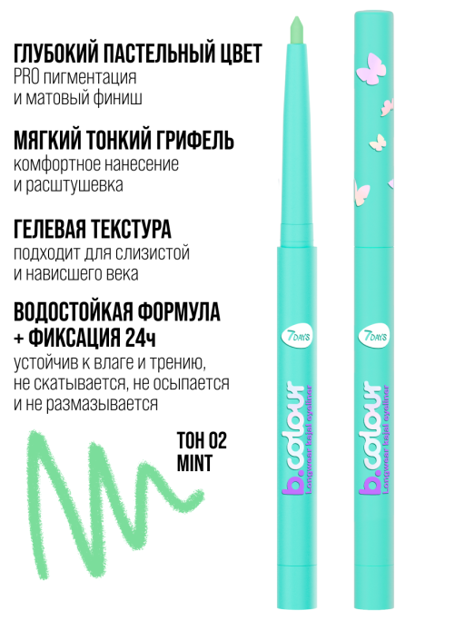 Карандаш для глаз каял водостойкий автоматический / 02 MINT