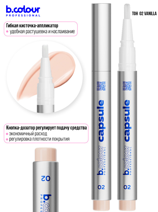 Консилер для лица и глаз увлажняющий / 02 Vanilla, B.COLOUR PROFESSIONAL CAPSULE