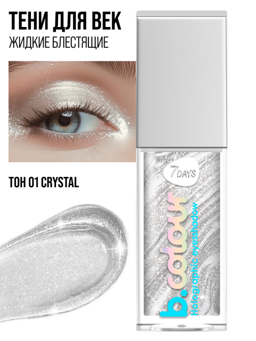 Тени для век блестящие / 01 CRYSTAL