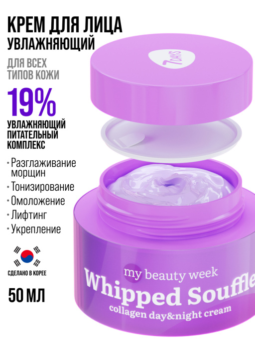 Крем для лица увлажняющий с коллагеном WHIPPED SOUFFLE
