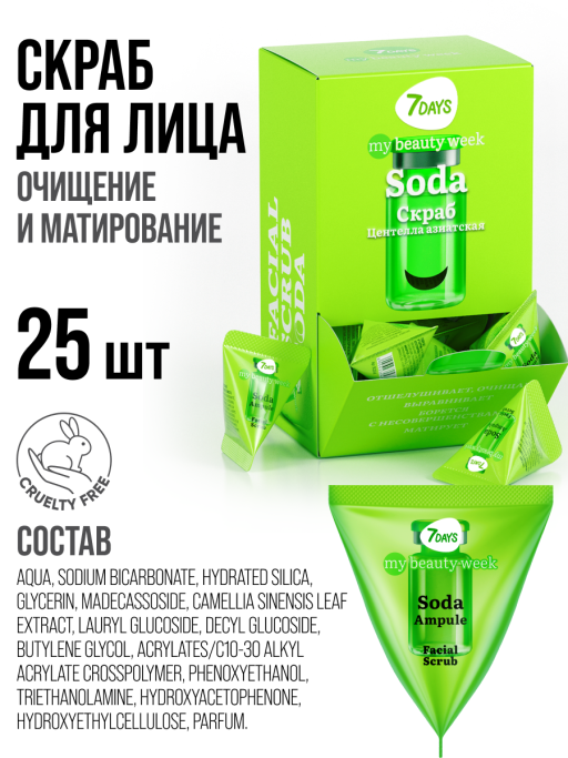 Скраб для лица очищающий SODA 25 шт.