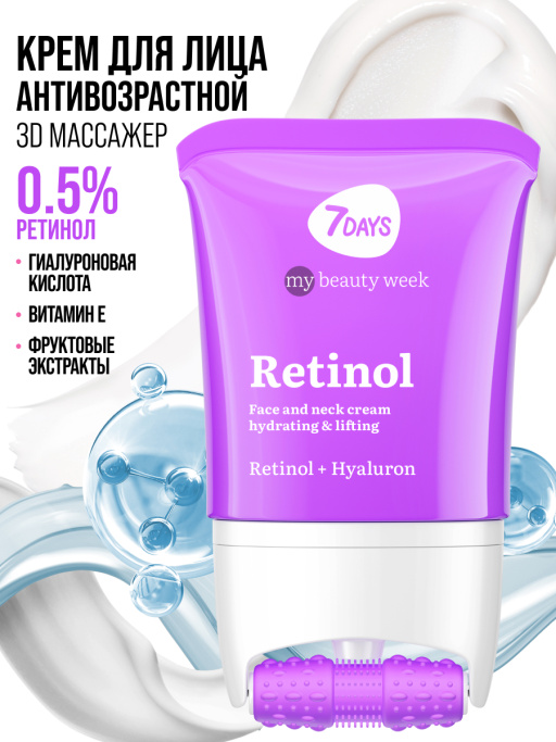 Крем для лица, шеи и зоны декольте Увлажнение & Лифтинг с 3D массажером RETINOL