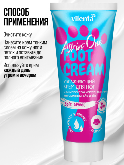 Крем для ног увлажняющий с комплексом масел и пантенолом