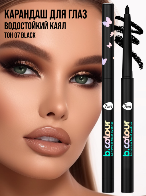Карандаш для глаз каял водостойкий автоматический лайнер / 07 BLACK