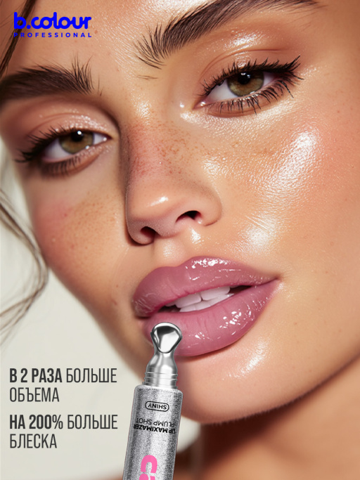 Блеск для губ, бальзам 01 SHINY, B.COLOUR PROFESSIONAL