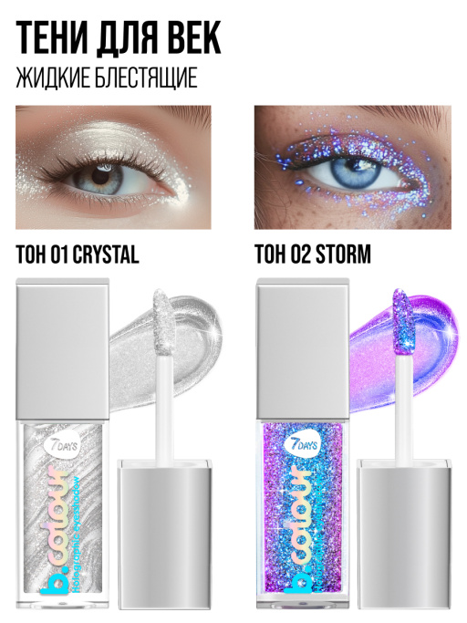 Тени для век блестящие / 01 CRYSTAL