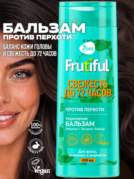 Бальзам для волос против перхоти СВЕЖЕСТЬ ДО 72 ЧАСОВ