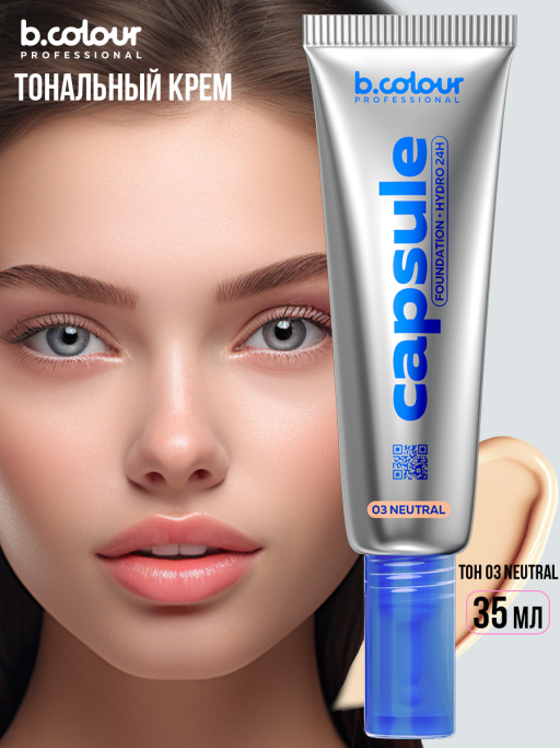Тональный крем увлажняющий / 03 Neutral, B.COLOUR PROFESSIONAL CAPSULE