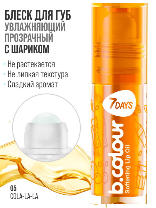 Масло для губ смягчающее / 04 COLA-LA-LA