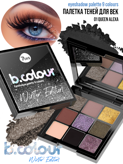 Палетка теней для век / 01 QUEEN ALEXA