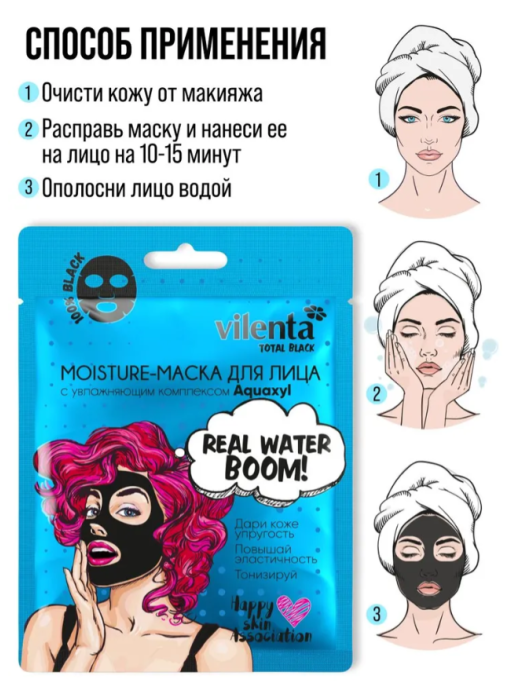 Маска для лица тканевая очищающая от прыщей и черных точек 3шт. REAL WATER BOOM