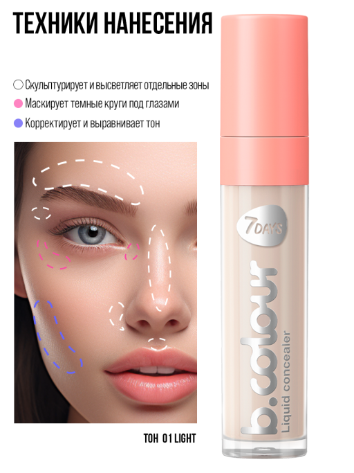 Консилер для лица и глаз / 01 LIGHT