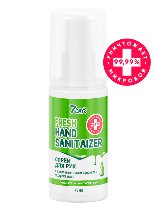 Спрей для рук с Антисептическим эффектом с экстрактом Алоэ 75 мл