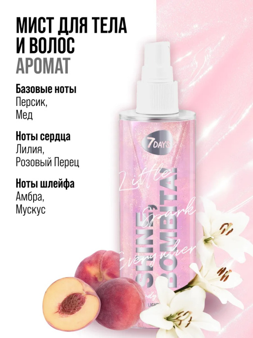 Мист для тела, лица и волос / 04 Light pink