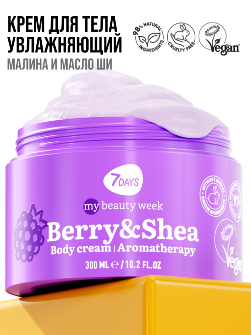 Крем для тела увлажняющий BERRY&SHEA