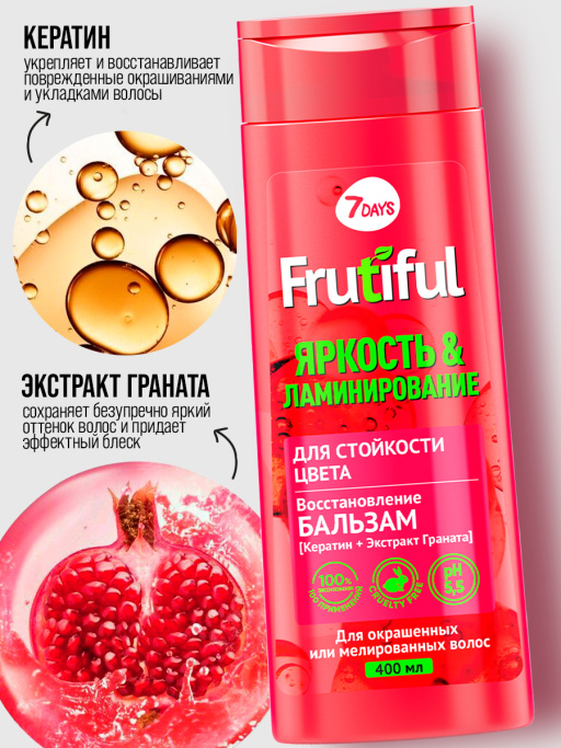 Бальзам  для волос для стойкости цвета ЯРКОСТЬ И ЛАМИНИРОВАНИЕ