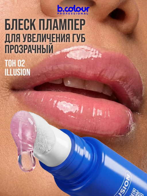 Блеск для губ прозрачный, увлажняющий