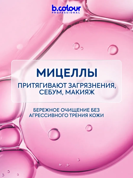 Мицеллярная вода для снятия макияжа B3+ЦИНК 450 ML CAPSULE