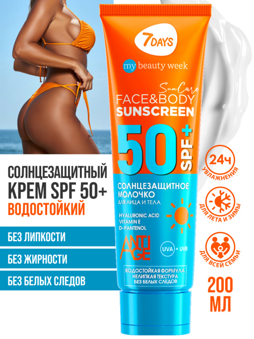 Солнцезащитный крем для лица и тела SUN CARE SUN SCREEN SPF 50+