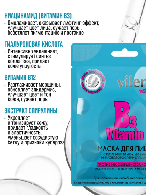 Маска для лица тканевая, набор 4 шт, VITAMINS