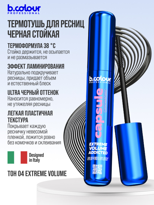 Набор косметики, тушь для ресниц, гель для бровей AMORE MIO