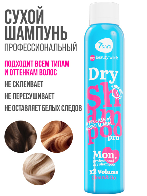 Сухой шампунь для моментального очищения X2 VOLUME