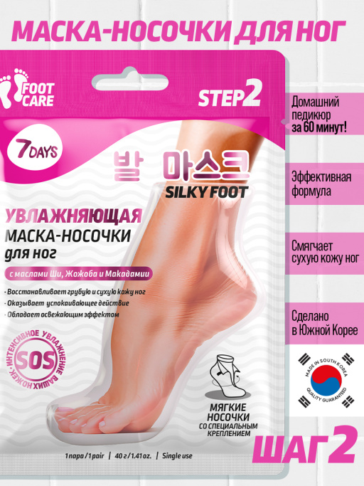 Маска-носочки для ног интенсивно увлажняющая и восстанавливающая SILKY FOOT