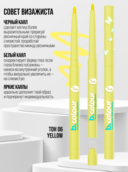 Карандаш для глаз каял стойкий / 06 YELLOW