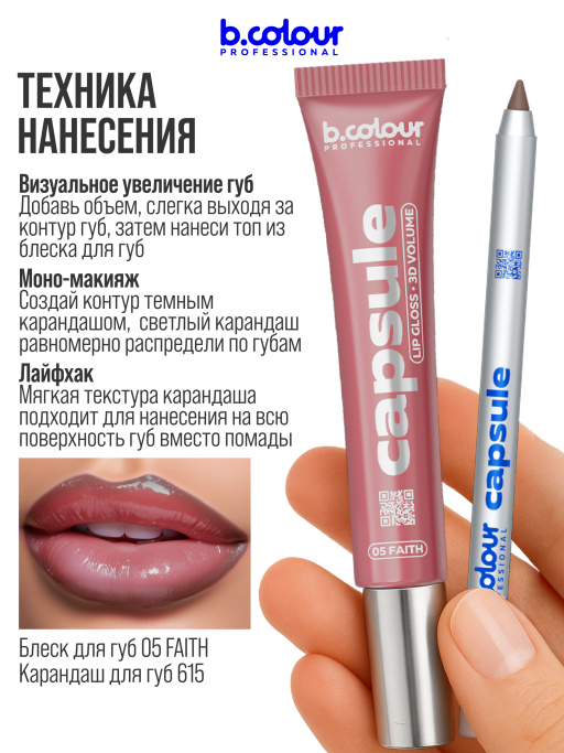 Карандаш для губ стойкий 615, B.COLOUR PROFESSIONAL