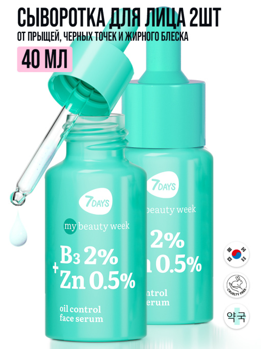 Сыворотка для лица от прыщей B3 2%+ZN 0,5% Набор 2 шт.