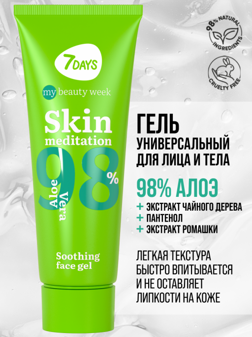 Алоэ гель увлажняющий для лица и тела SKIN MEDITATION