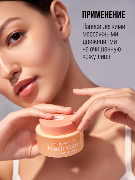Крем для лица питательный антивозрастной с пантенолом PEACH VELVET