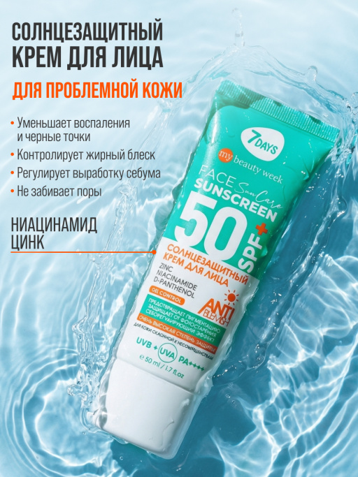 Солнцезащитный крем для лица и тела 50 spf