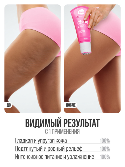 Крем для тела антицеллюлитный разогревающий CHILE 130ml