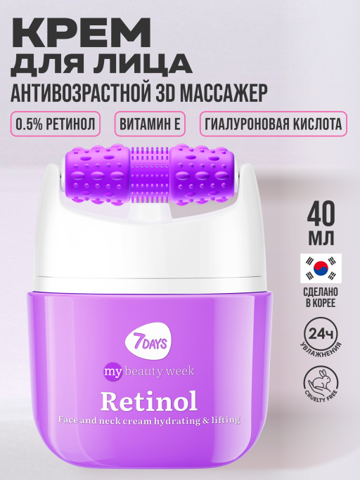 Крем для лица с ретинолом, массажер для лица, 40 ml RETINOL