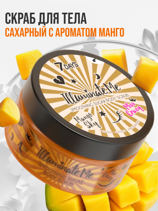 Смягчающий сахарный скраб для тела Miss Crazy