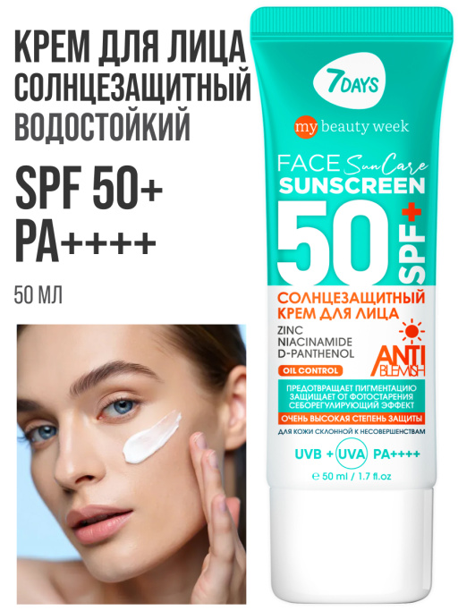 Солнцезащитный крем для лица и тела 50 spf