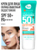 Солнцезащитный крем для лица и тела 50 spf