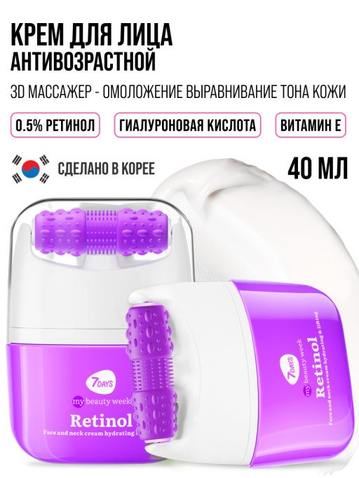 Крем для лица Увлажнение & Лифтинг с 3D массажером RETINOL