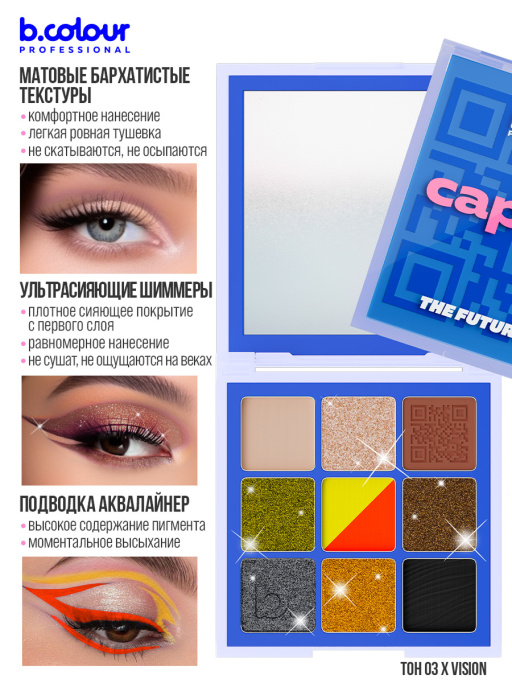 Набор косметики для макияжа, адвент календарь B.COLOUR PROFESSIONAL