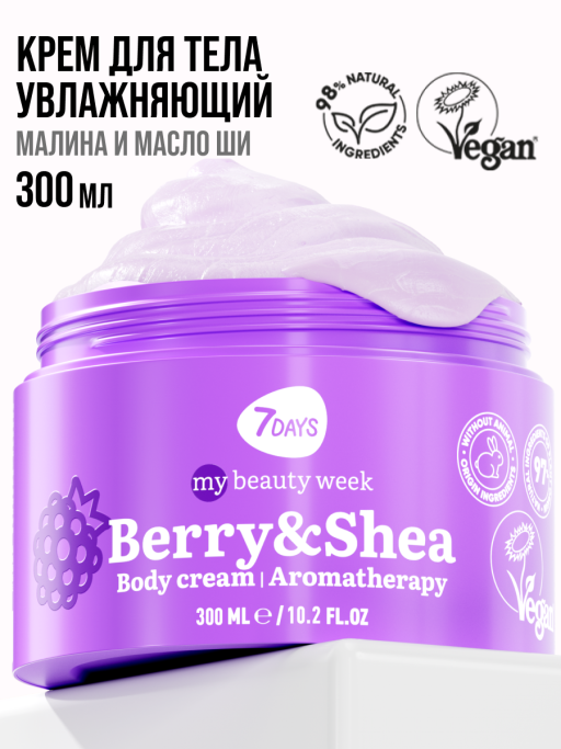 Крем для тела увлажняющий BERRY&SHEA